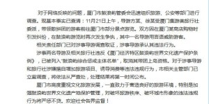 鼓浪屿：威胁游客导游被取消带团上岛资格