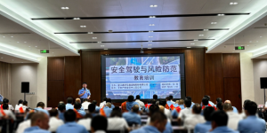 筑牢安全防线 共护万里通途——金华平安产险鼎力协办通济公司“2025安全公里驾驶员”表彰暨防御性驾驶培训大会