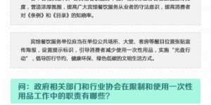 北京：5月1日起餐馆宾馆不得主动提供一次性用品