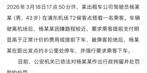 上海一司机嫌路近要求加价被拒后将乘客赶下车，被行拘并罚款，律师：出租车不得拒载