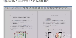 福利公租房,轮候时有人插队?