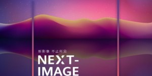 2020华为新影像大赛正式启动 华为视频分赛区邀你探索影像视界
